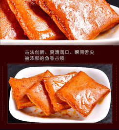 品味長(zhǎng)陽(yáng)老巴王清江魚(yú)豆腐豆干 宜昌特產(chǎn)中的休閑美食